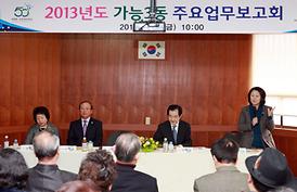 2013년도 동사무소 업무보고