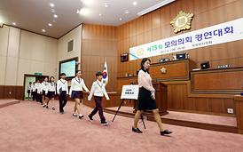 제15회 모의의회 경연대회