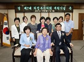 제7대 의정부시의회 개원기념식 