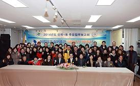 2014 년 동 업무보고