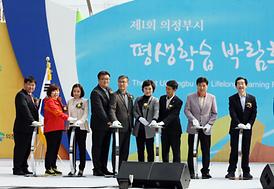 제1회 의정부시 평생학습 박람회