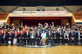 제3회 의정부시 지역아동센터 연합체육대회