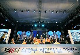 제43회 의정부시민의날 기념식 및 제29회 회룡문화제