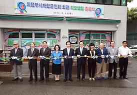 재향군인회 리모델링 준공식