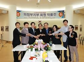 사진작가협회 의정부지부 회원 작품전