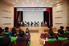 1365 자원봉사자 나눔특강