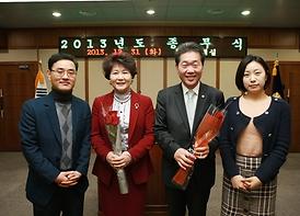 2013년 의회사무국 종무식