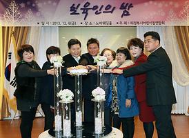 2013 보육인의밤 행사