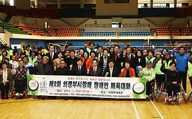 제2회 의정부시장배 장애인체육대회