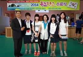 2014 독도학교 수료식