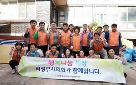 이웃과 더불어 함께사는 행복한세상 만들기  