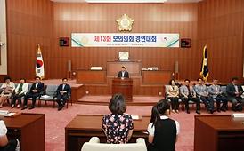 제13회 모의의회 경연대회