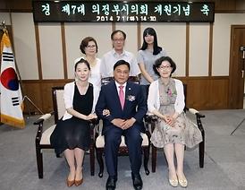 제7대 의정부시의회 개원기념식