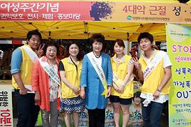 제18회  여성주간기념 4대악 근절 합동캠페인