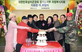 상이군경회 의정부지회 지회장 취임식