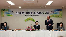 2013년도 동사무소 업무보고