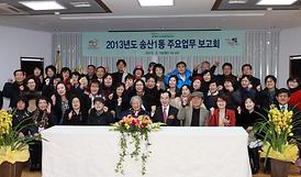 2013년도 동사무소 업무보고