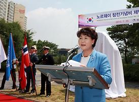 노르웨이 육군이동외과병원 기념비 제막식