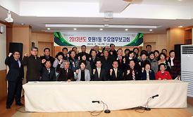 2013년도 동사무소 업무보고