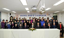 2013년도 동사무소 업무보고