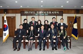 2017년도 의정부시의회 시무식