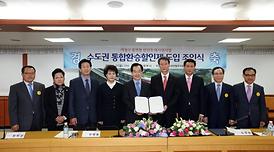 의정부경전철 수도권 통합환승할인제 도입 조인식