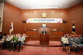 제14회 모의의회 경연대회