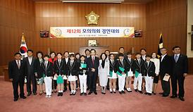 제12회 모의의회 경연대회