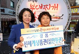 제9회 의정부 부대찌개 축제