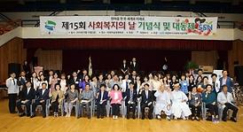 제15회 사회복지의날 기념식