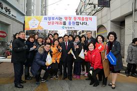 2018 평창 동계올림픽 의정부 성화 봉송 