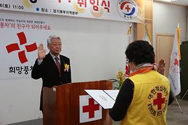 대한적십자사 의정부지구협의회장 이취임식