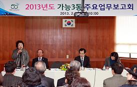 2013년도 동사무소 업무보고