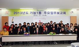 2013년도 동사무소 업무보고