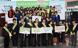 학교폭력 예방 합동 켐페인