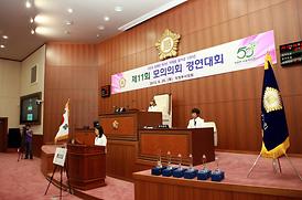 제11회 모의의회 경연대회