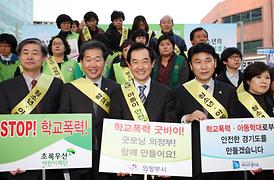 학교폭력 예방 합동 켐페인