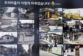 가능동 안전마을 환경디자인사업 준공식