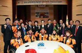 소치 장애인동계올림픽 휠체어컬링팀 출정식 