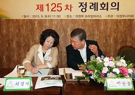 경기도시.군의회의장협의회 제125차 정례회의