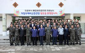 의정부시 통합방위협의회