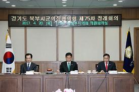 제75차 경기도 북부 시-군의장협의회 정례회의