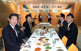 문향재(聞香齋) 개관식