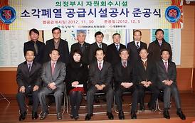 의정부 소각폐열 공급 시설공사 준공식