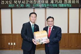 제75차 경기도 북부 시-군의장협의회 정례회의