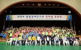 발달장애인가족 한마음 운동회