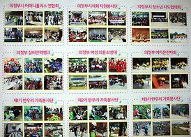 제11회 의정부시 자원봉사대축제