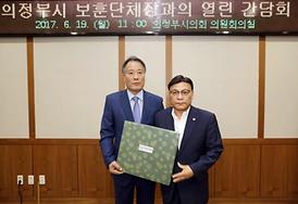 의정부시의회, 보훈단체협의회 간담회 개최