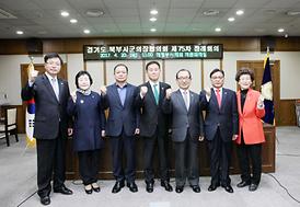 제75차 경기도 북부 시-군의장협의회 정례회의