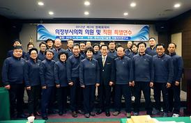 의정부시의회 의원 및 직원 합동 특별연수